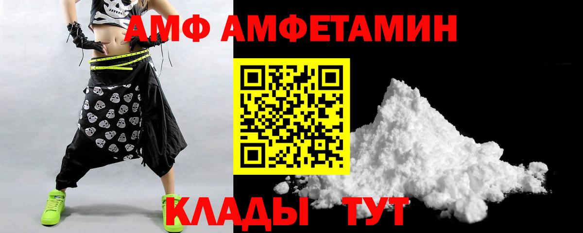 АМФ  Amphetamine Розовый  Вход с VPN  Россошь 