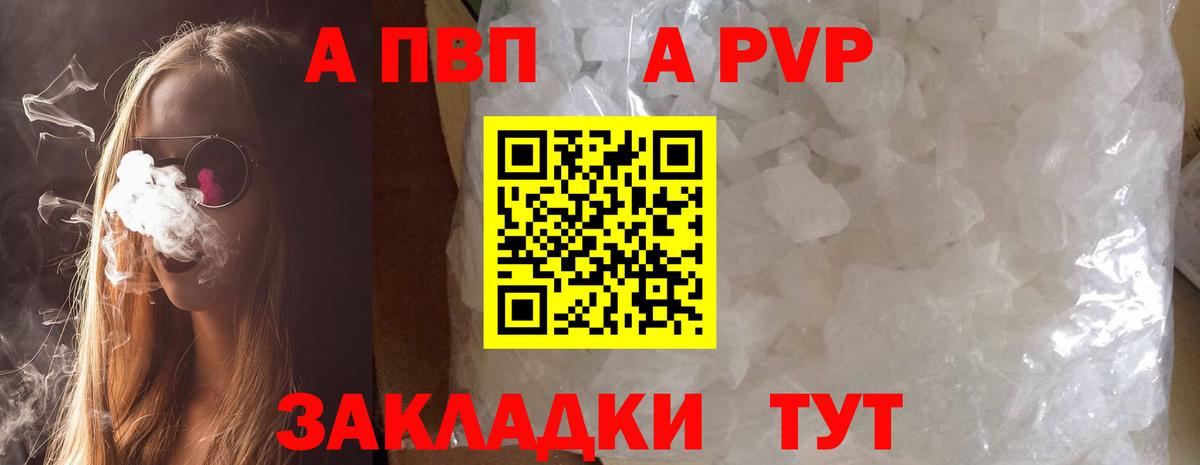 A PVP кристаллы  Вход с VPN  продажа наркотиков  Россошь  A PVP СК КРИС  Alfa_PVP 