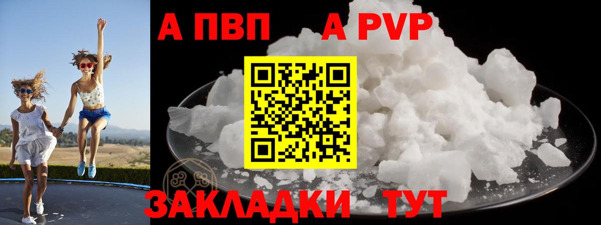Alfa_PVP VHQ Россошь