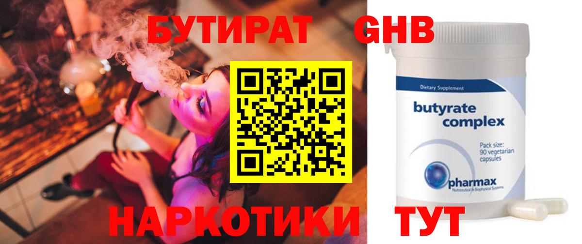 Бутират GHB Россошь