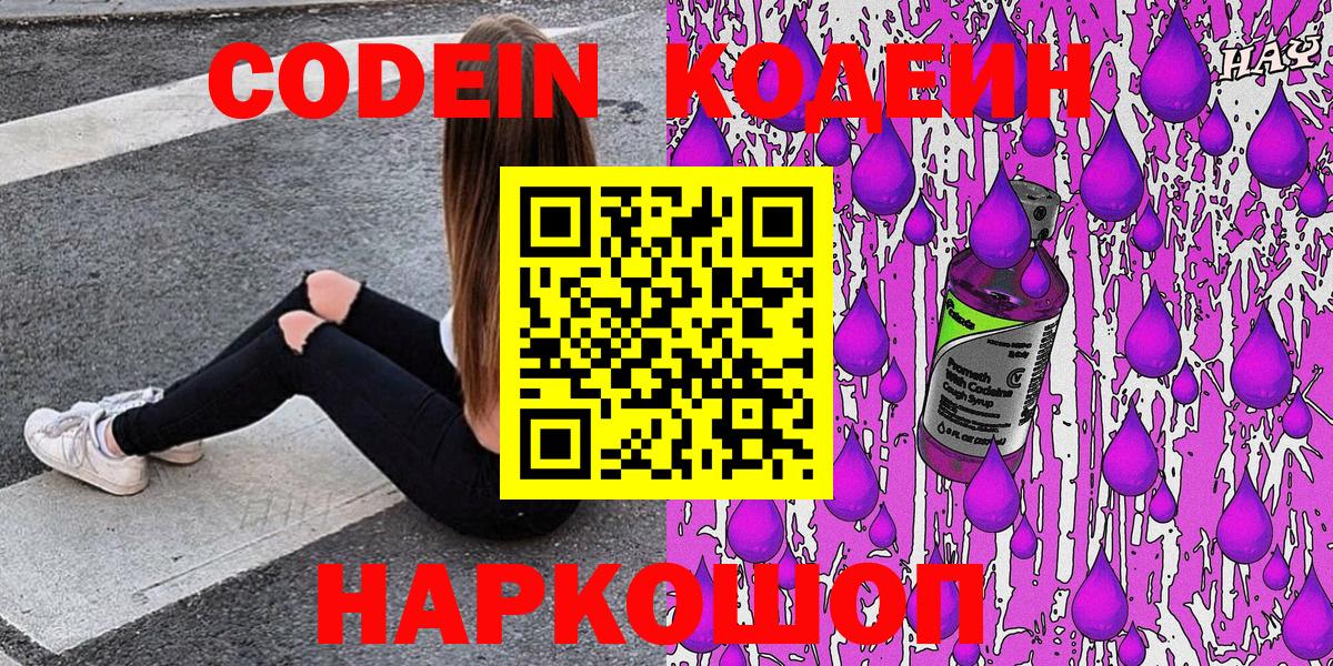 Codein Purple Drank Россошь