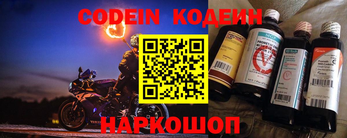 Кодеиновый сироп Lean напиток Lean (лин)  Кодеиновый сироп Lean Purple Drank  Вход с VPN  Россошь 