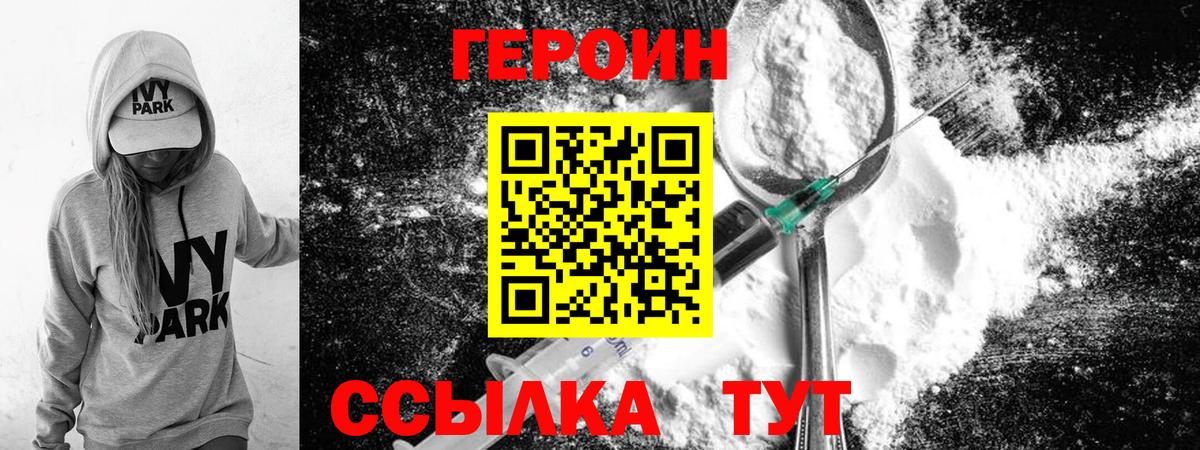 ГЕРОИН VHQ  Вход с VPN  Героин  Россошь 