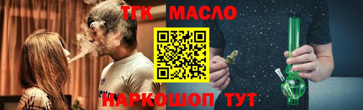 Дистиллят ТГК гашишное масло Россошь